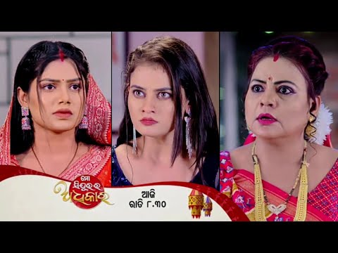 Mo Sindurara Adhikara। 13th Jan 2025। Episodec promo। ଧନ ଆଦିକୁ କହିବେ ମୁକ୍ତି ତୋ ଆଗରେ acting କରୁଛି