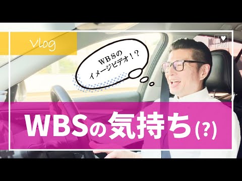 【Vlog】WBSのイメージ動画（？）作ってみた！／ビジネス／プロジェクトマネジメント