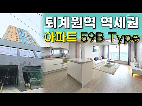 신축 귀한 퇴계원! 신축 아파트 분양 OPEN 🏢 소가족, 신혼부부 추천 59타입! 4억 대 퇴계원역 역세권 아파트, 막힘없는 뻥 뷰~☆