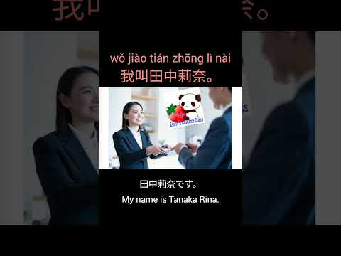 中国語で自己紹介をしましょう！introduce ourselves in Chinese!