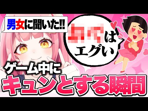 【本音】男女にゲーム中のキュンとした行動を聞いたら最高すぎた...【フォートナイト/Fortnite】