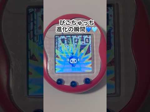 ぴこちゅっちに進化してお世話アイコンGET！！ #tamagotchi #tamagotchiuni #たまごっち #たまごっちユニ #shorts