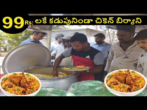 Hyderabad Chicken Dum Biryani @99rs | చికెన్ దమ్ బిర్యాని | Restaurant Style Chicken Dum Biryani