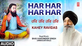 Har Har Har Har | Shabad Gurbani | Bhai Harjinder Singh | Audio | Kahey Ravidas Vol.72