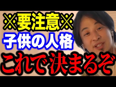 【ハズレを引いたら即終了！？】子供の人格はコレで決まりますよ。過去に実験も行われた子供の人格形成について語るひろゆき【ひろゆき/切り抜き/論破/人間関係】＃ひろゆき＃ひろゆき切り抜き