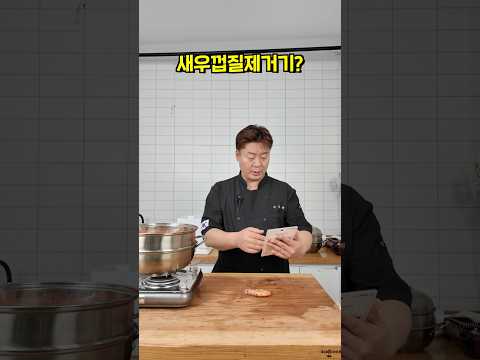 다이소 새우 껍질기 5초 새우까기!!