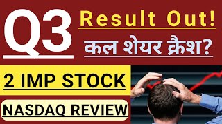 Q3 RESULTS ANALYSIS 🔴🔴 NASDAQ REVIEW 🔴🔴 BUDGET 2025 🔴🔴 INVEST IN INDIA 🇮🇳