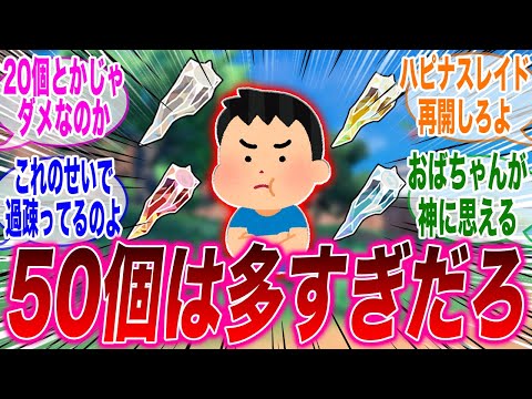 いまだにテラピースが50個必要なことに不満を感じるみんなの反応集【ポケモンSV】【テラピース】【レイドバトル】