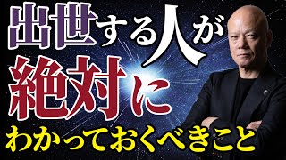 【経営者が出世してもらいたい社員とは？】会社員がわかっておくべき社長の痛み#鴨Biz