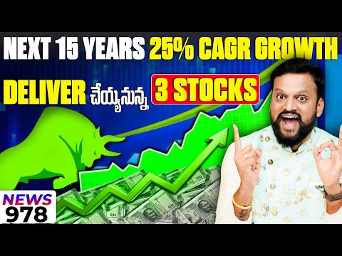 Next 15 Years 25% CAGR Growth Deliver చేయ్యనున్న 3 Stocks