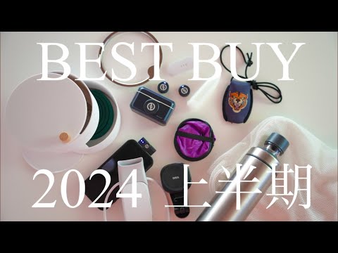 【この夏買い！】2024年上半期、買って良かったモノBEST10！