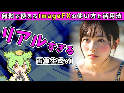 【Google公式】ImageFX完全ガイド：無料AI画像生成ツールの使い方と活用法