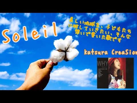 SOLEIL ( Katsura CreaSion) from Album "WHY"