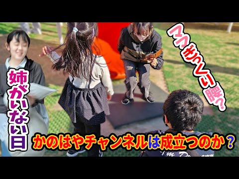 Goodbye to Sister! A Chaotic Outing Plan by Little Brother and Sister! [With Subtitles]