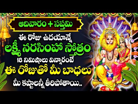 Sri Lakshmi Narasimha Swamy Telugu Devotional Songs | Sunday Telugu Bhakthi Songs