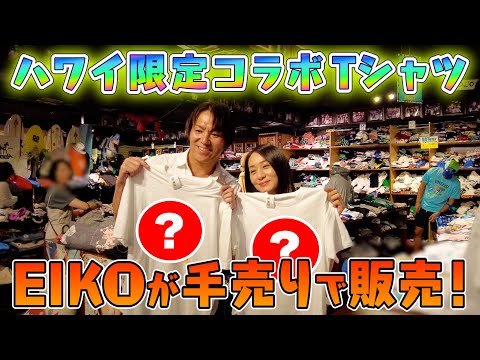 ハワイ限定のコラボTシャツを販売するぜ！！