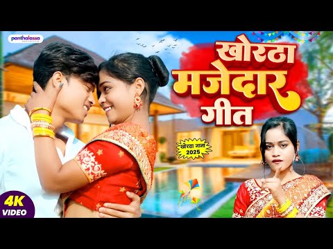 #live - Superhit Romantic Khortha Song || New Letest #Jukebox collection || Satish Das Khortha Song