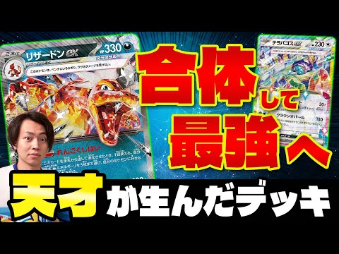 【ポケカ/対戦】テラパゴスex入り宝石リザードンexが強い‼︎ 日本一考案の最新型（Pokeka/Pokeca/Charizard/）