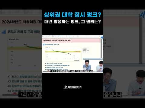 상위권 대학 정시 펑크는 어떻게 나는 걸까?