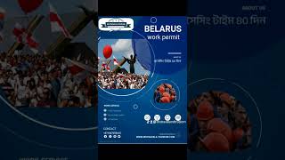 BELARUS WORK PERMIT VISA