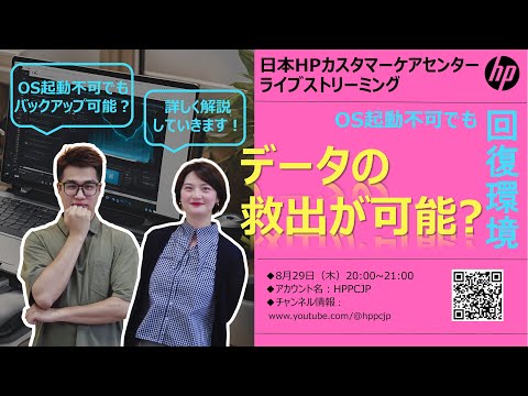 【日本HPカスタマーケアセンター・ライブストリーミング】F11回復環境について完全解説！ぜひともチャンネル登録をお願い！♪