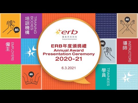 ERB年度頒獎禮2020-21精華片段