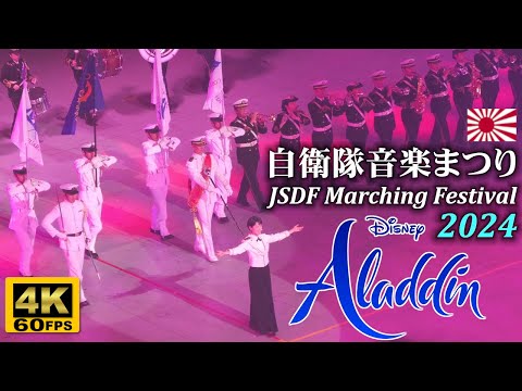 JMSDF Band, Tokyo ⚓ Aladdin Medley at JSDF Marching Festival 2024