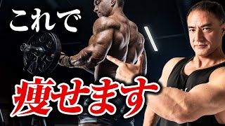 【筋トレ】最短で痩せるための最強のトレーニングメニューを考案しました