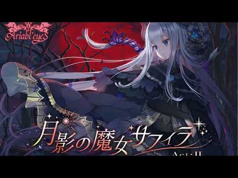 【広告無】小さな魔女　Ariabl'eyeSメドレー【耽美幻想シンフォニア】