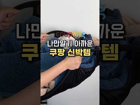 나만알기 아까운 쿠팡 신박템 추천템 접이식 빨래 바구니 이지런드리 버킷 세탁바구니