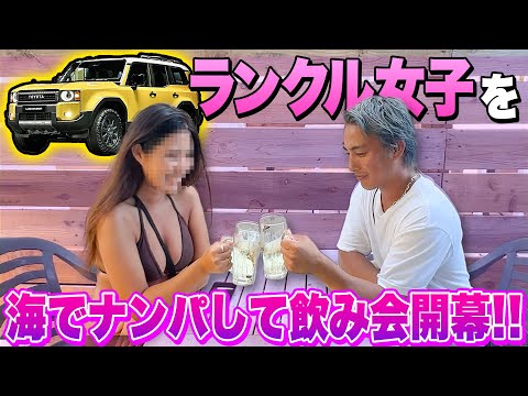 【男性必見】出会ったばかりのランクル女子と飲んでたら「最強ナンパテクニック」を伝授されちゃったwwww