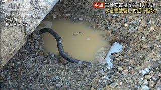 宮崎で震度5弱　3人けが　水道管破裂し付近で断水(2025年1月14日)