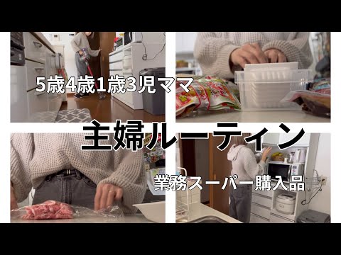 [主婦vlog]煽り運転された話😇💭/業務スーパー購入品🛒/お昼寝中事件発生🪲