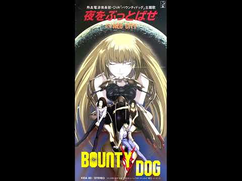 BOUNTY DOG OST - 夜をぶっとばせ