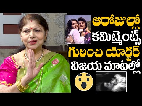 ఆరోజుల్లో కమిట్మెంట్స్..Senior Actress Y Vijaya Talks About Old Generation Industry Commitments