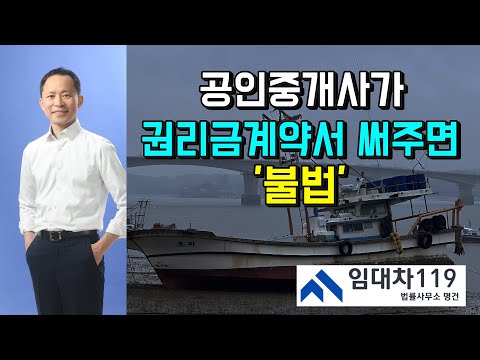 공인중개사는 권리금 수수료 받을 수 없어, 황규현