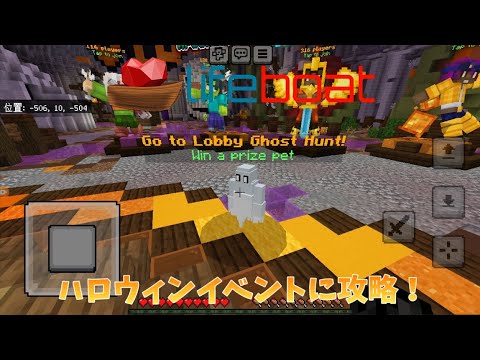 【Lifeboat】ハロウィンイベントに攻略