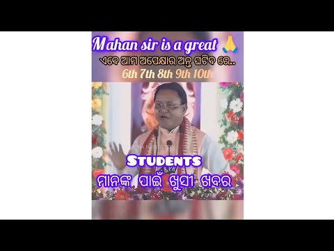 Odisha CMmohanmajhi#viralvideos#student  #trending#odia#trendingstatus #odishacm#trend#odishanews