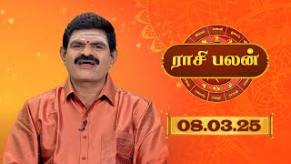 Raasi Palan -  MAR 08  2025 | ஜோதிடர் கே.பி. வித்தியாதரன்  | Daily Horoscope in Tamil | Sun Life