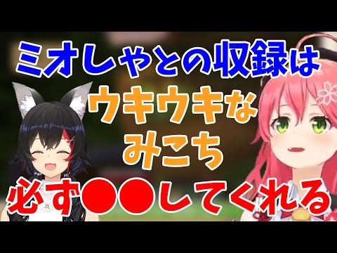 ミオしゃとの収録をみこちっぽい理由で楽しみにしてるみこちｗ【さくらみこ🌸/ホロライブ/切り抜き】