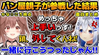 パン屋親子が鎖バトルで力を合わせて参戦した結果が面白すぎる!!、かな☆ころ視点、面白まとめ【#ホロ大並走鎖バトル/ホロライブ切り抜き/戌神ころね/天音かなた/2024.11.22】