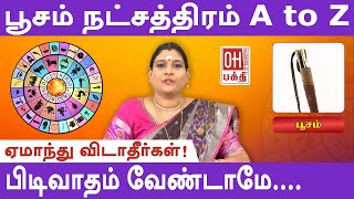 Poosam  Star Life Prediction | பூசம் நட்சத்திரம்  A to Z | Jothidam | Astrology | Poosam | OH Bhakti