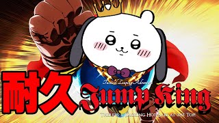 you are Jump King【耐久配信】 #山黒音玄