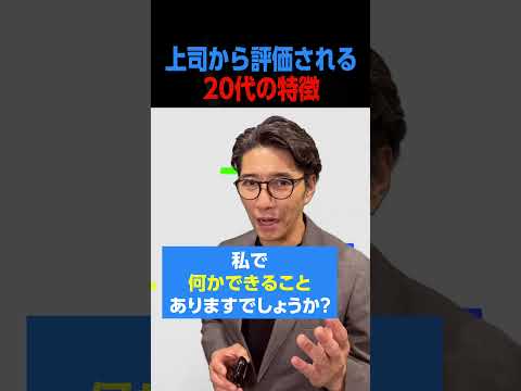 （あいさつの違い）上司から評価される20代の特徴　#shorts