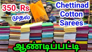 சக்கம்பட்டி Cheapest Cotton Sarees | Latest Cotton Saree Designs | Namma MKG | Chettinad Cotton