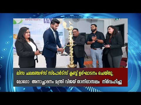 Lisa Challengers Sports Club Inaugurated Jan 11, Scarborough; Vijay Thanigasalam Unveils Logo