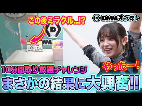 初挑戦のオンラインクレーンゲームで神引き!?【DMMオンクレ】