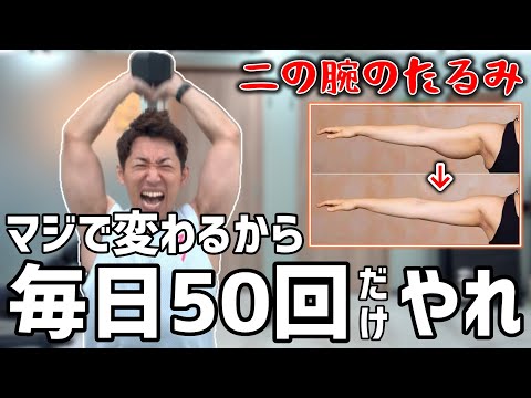 【毎日50回やれ】ダンベルを使ったフレンチプレスで二の腕のたるみが引き締まる