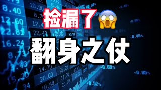 2025年1月14日｜比特币行情分析：捡漏，捡漏，大捡漏🎺#比特币 #crypto #以太坊 #btc #虚拟货币 #bitcoin