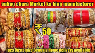 🔥50 Rupees Me Bridal Chura | Bridal Chura Manufacturer In India | Chuda & Bangles Wholesale Market |